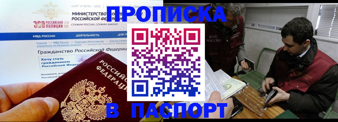 прописка от собственника в Баймаке