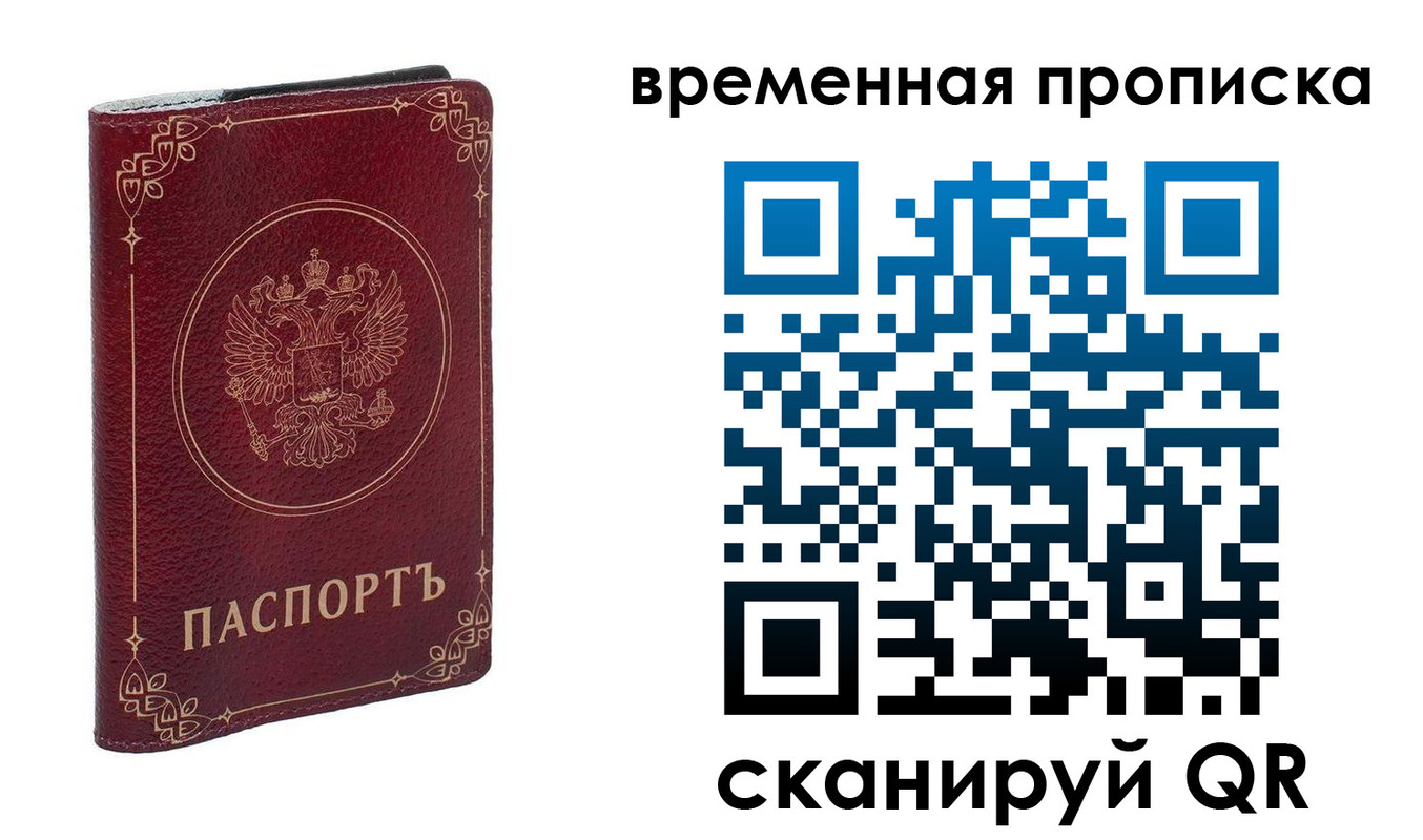 прописка для школы в Баймаке