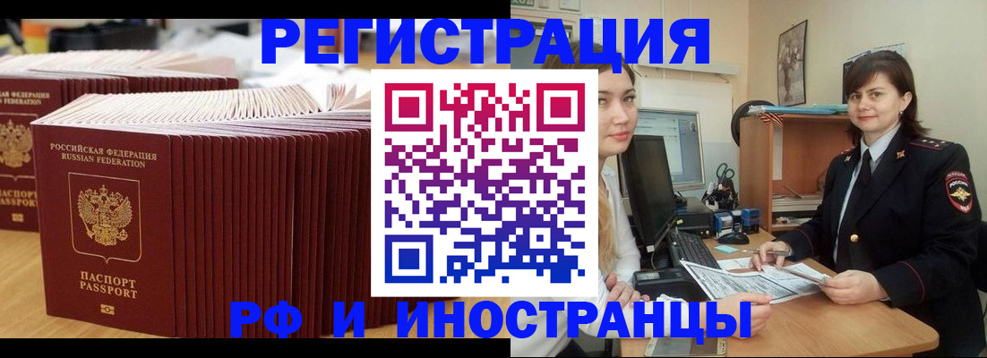 прописка 2025 в Баймаке