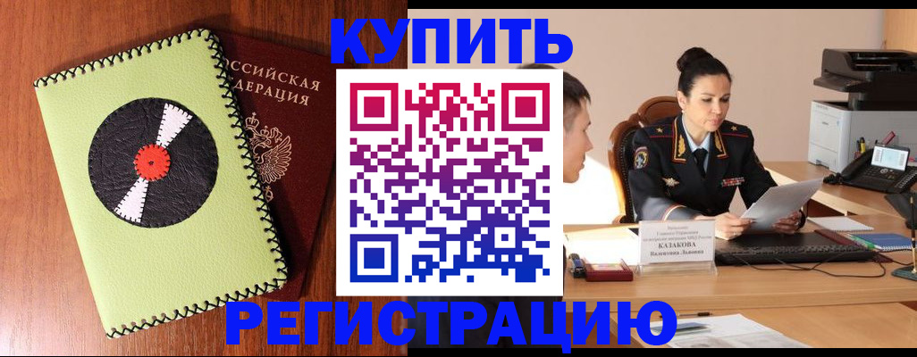 прописка 2025 в Баймаке