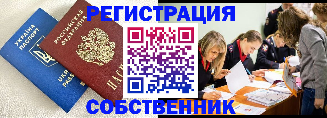 временная регистрация 2025 в Баймаке