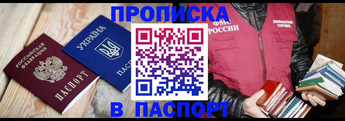 прописка гарантия в Баймаке