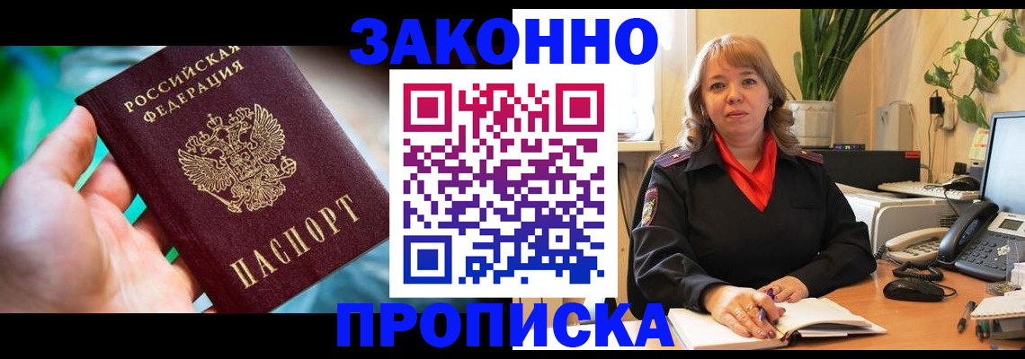 временная регистрация для школы в Баймаке