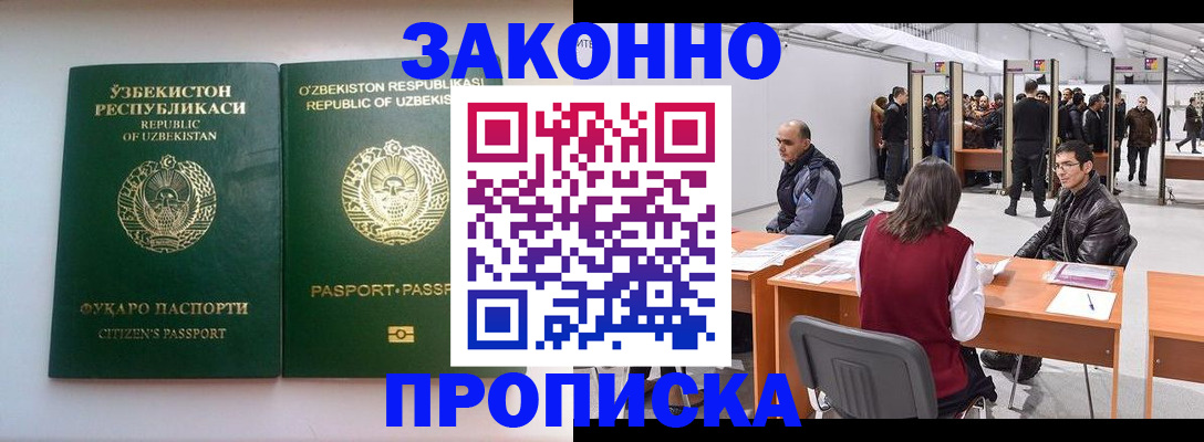 купить прописку в Баймаке